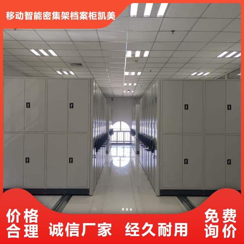 誠信立足【凱美】儋州市移動密集型書架
