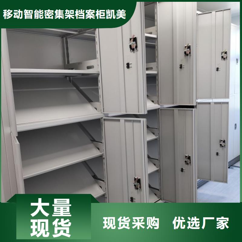 銷售商【凱美】密集架檔案柜