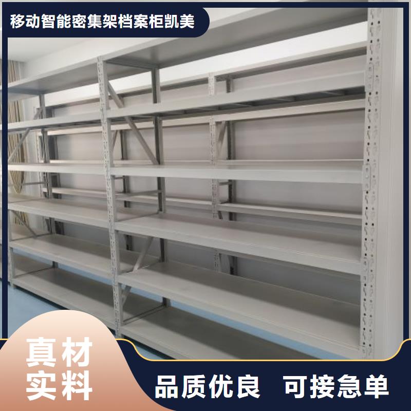 講究實效【凱美】密集文件柜