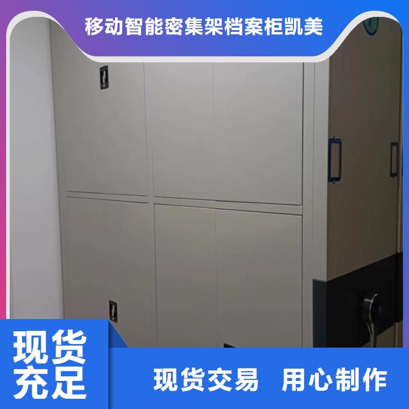 恭請惠顧【凱美】全封閉式密集架