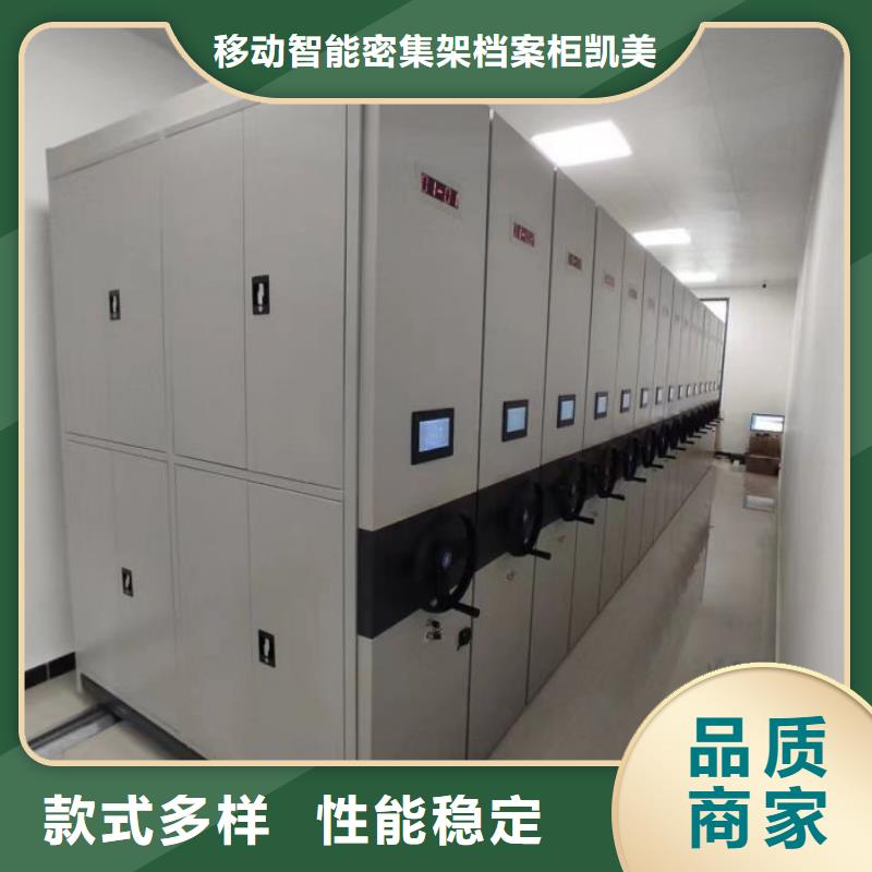 恭请惠顾【凯美】全封闭式密集架