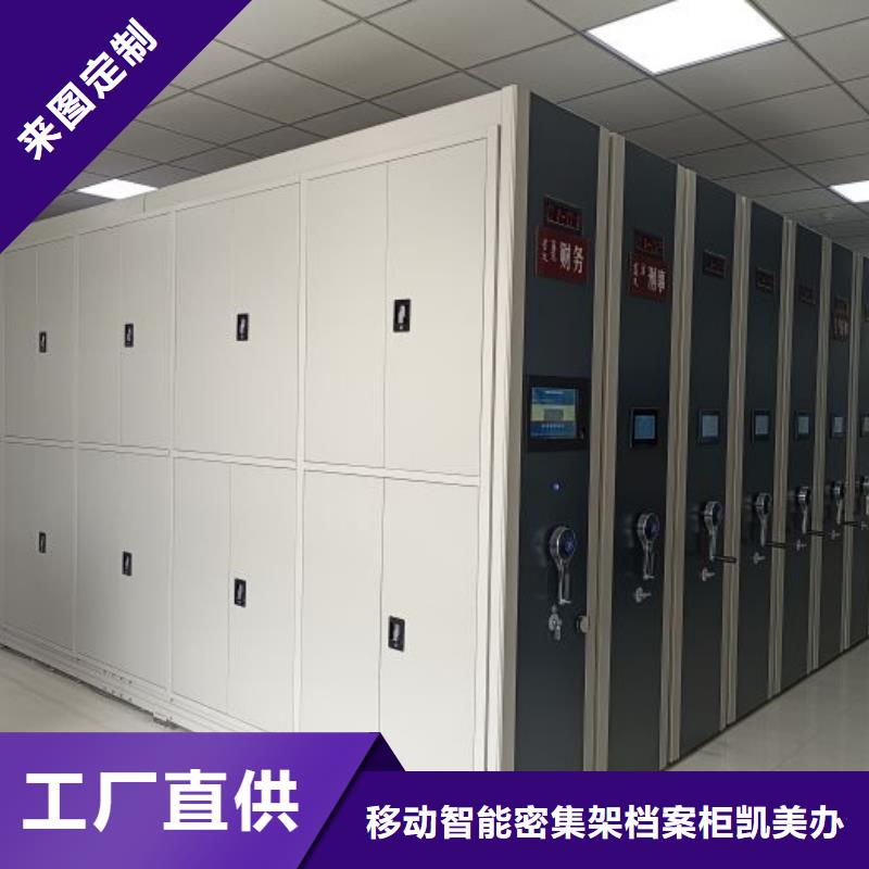 恭请惠顾【凯美】全封闭式密集架