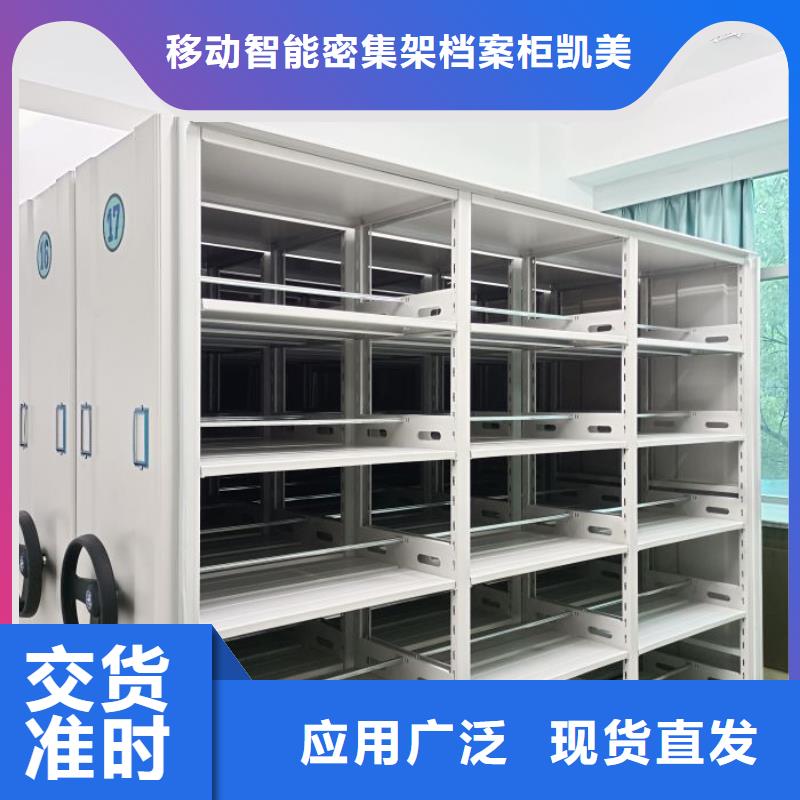 誠(chéng)信互利【凱美】移動(dòng)密集檔案架