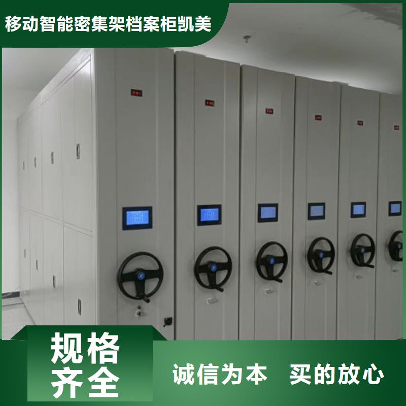 诚实守信【凯美】档案室用智能型密集架