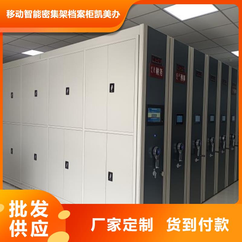 诚实守信【凯美】档案室用智能型密集架