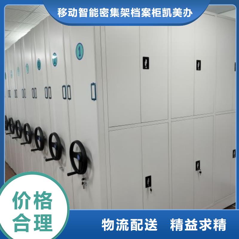 什么價(jià)位【凱美】資料室密集架