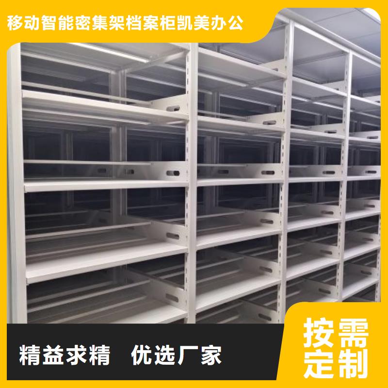 歡迎選購【凱美】異型密集柜定做