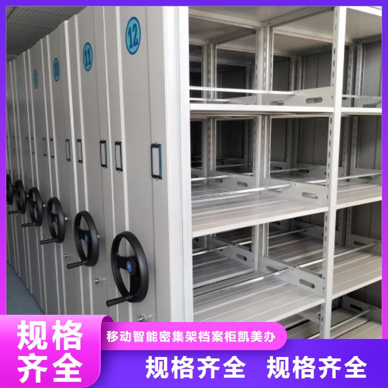 生产厂家服务【凯美】密集柜档案柜