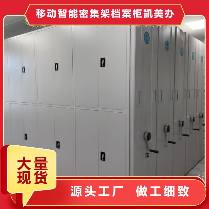 廠家客戶至上【凱美】檔案庫房移動密集柜
