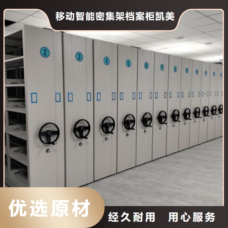 廠家歡迎來電【凱美】密集式檔案柜