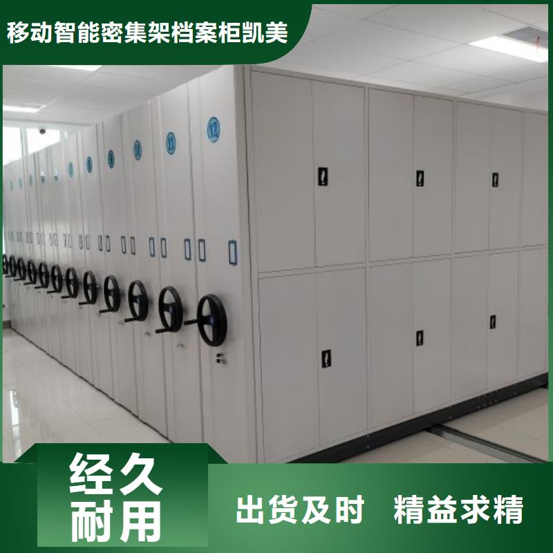 銷售廠家【凱美】檔案袋密集柜