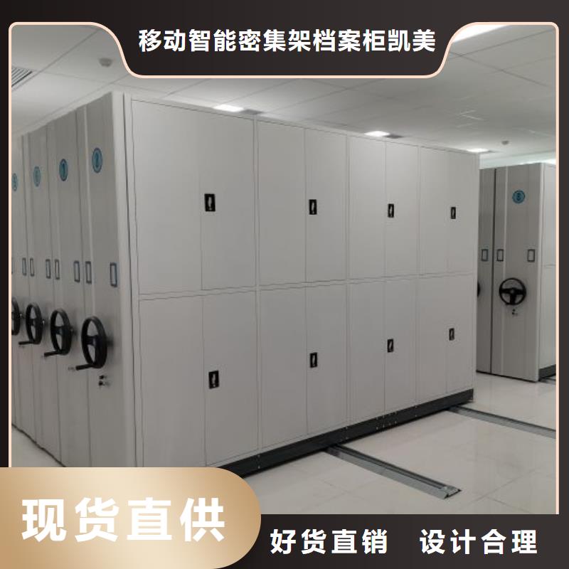 欢迎选购【凯美】项目档案保管密集架