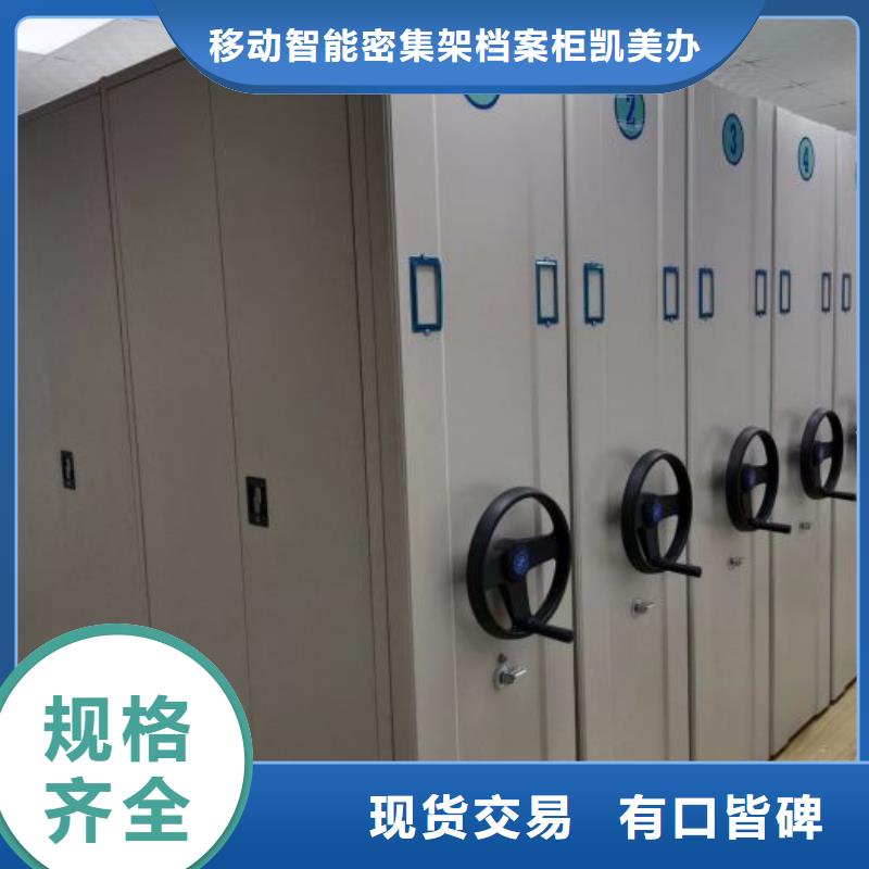 效益更高【凯美】办公室密集柜