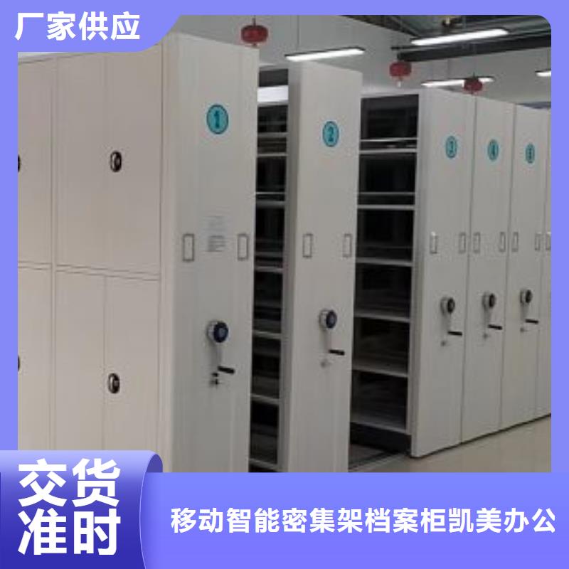廠家客戶至上【凱美】文件密集柜