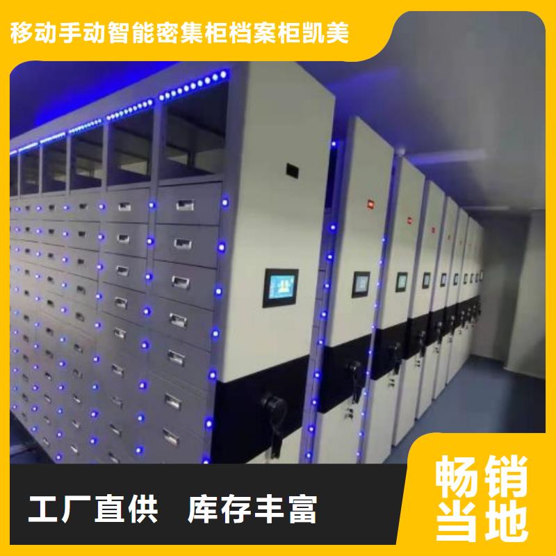 厂家服务为先【凯美】移动式密集档案橱