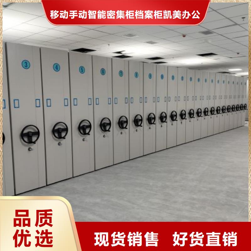 廠家堅持追求高質(zhì)量產(chǎn)品【凱美】全封閉式檔案密集架