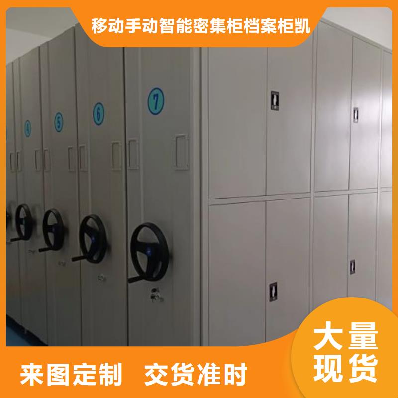 認(rèn)真負(fù)責(zé)【凱美】封閉型密集柜