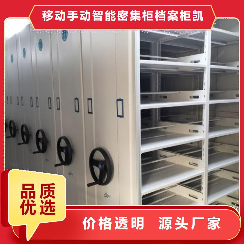 誠(chéng)信互利【凱美】檔案館手電動(dòng)密集架