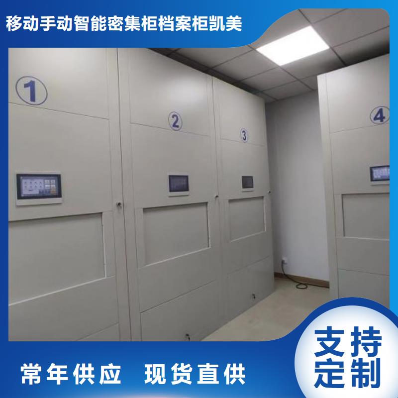 制造廠家【凱美】移動(dòng)密集型書架