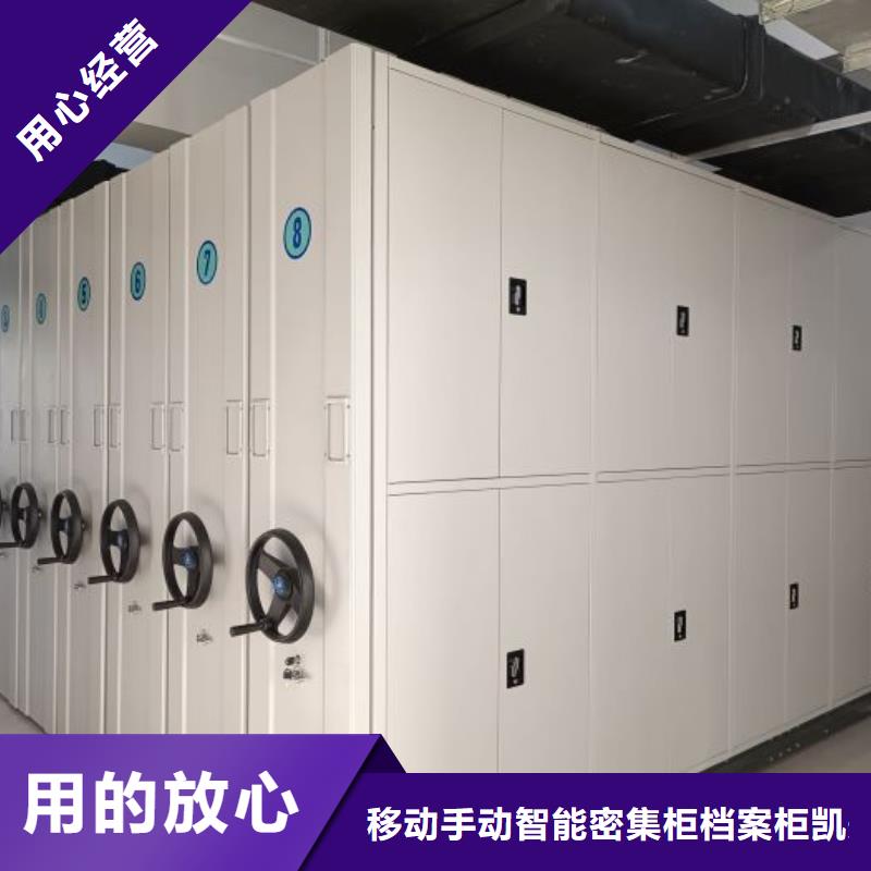 誠(chéng)信互利【凱美】檔案館手電動(dòng)密集架