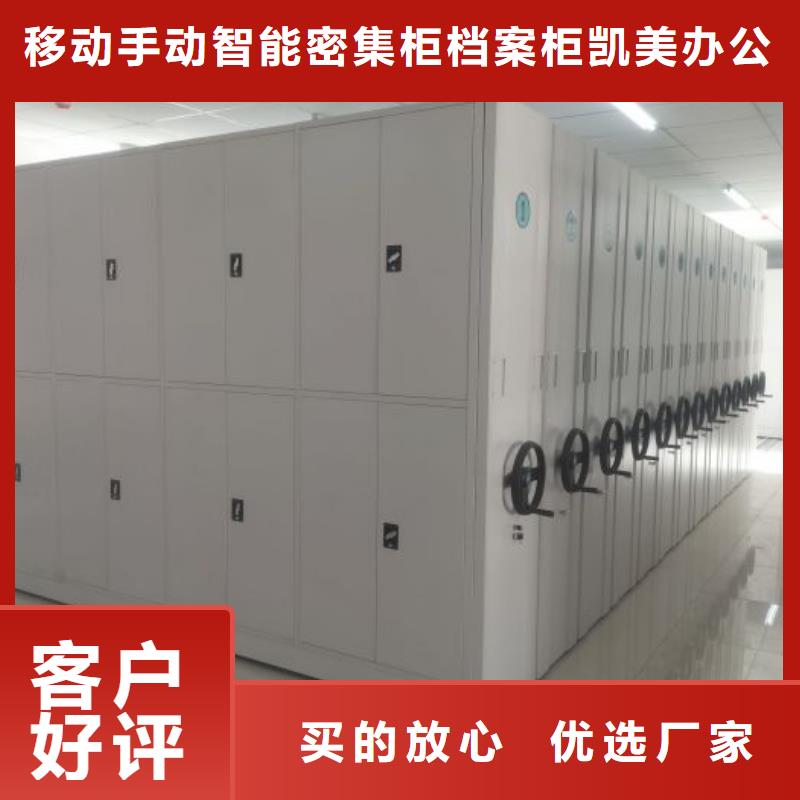 誠(chéng)信互利【凱美】檔案館手電動(dòng)密集架