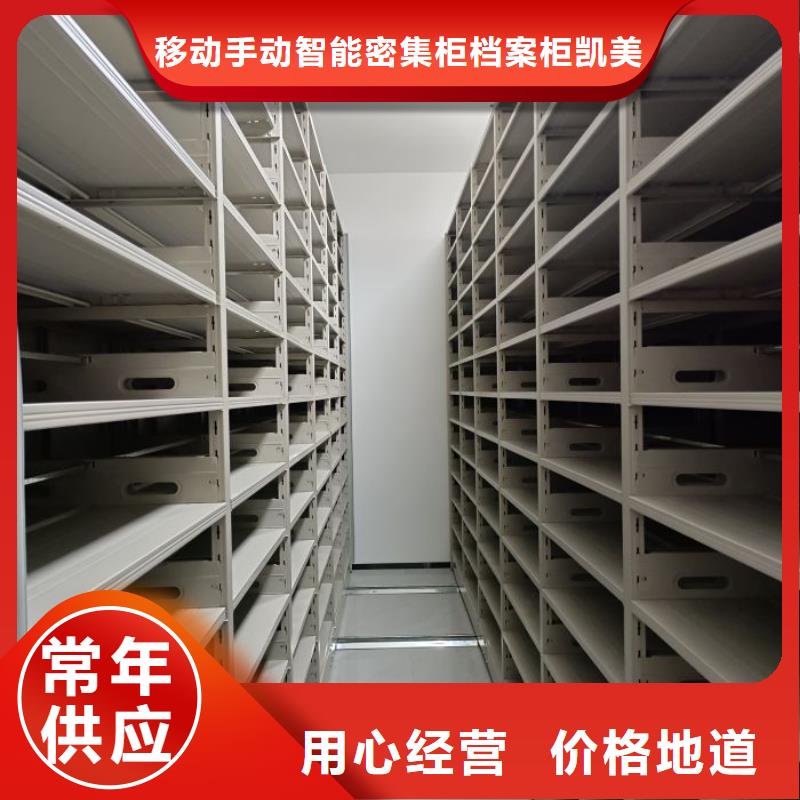 誠實守信【凱美】檔案移動密集柜