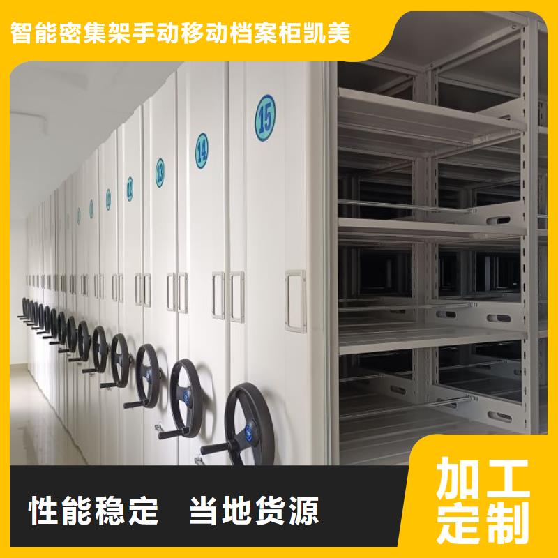 誠信經(jīng)商【凱美】密集式檔案柜