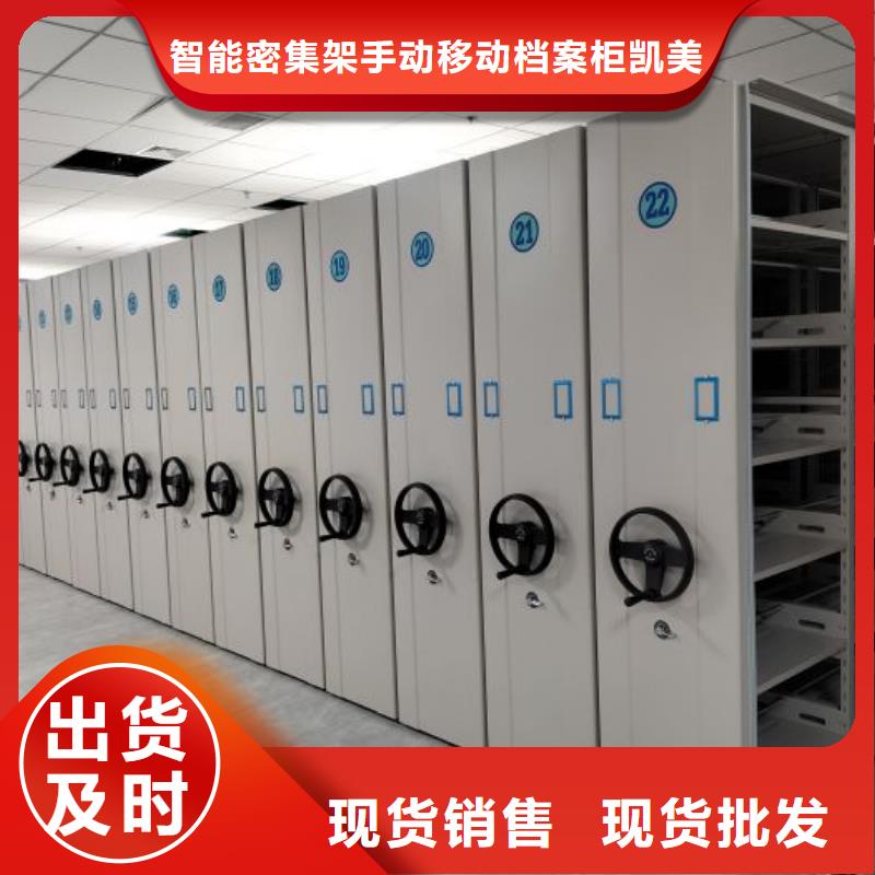 规格型号【凯美】密集柜