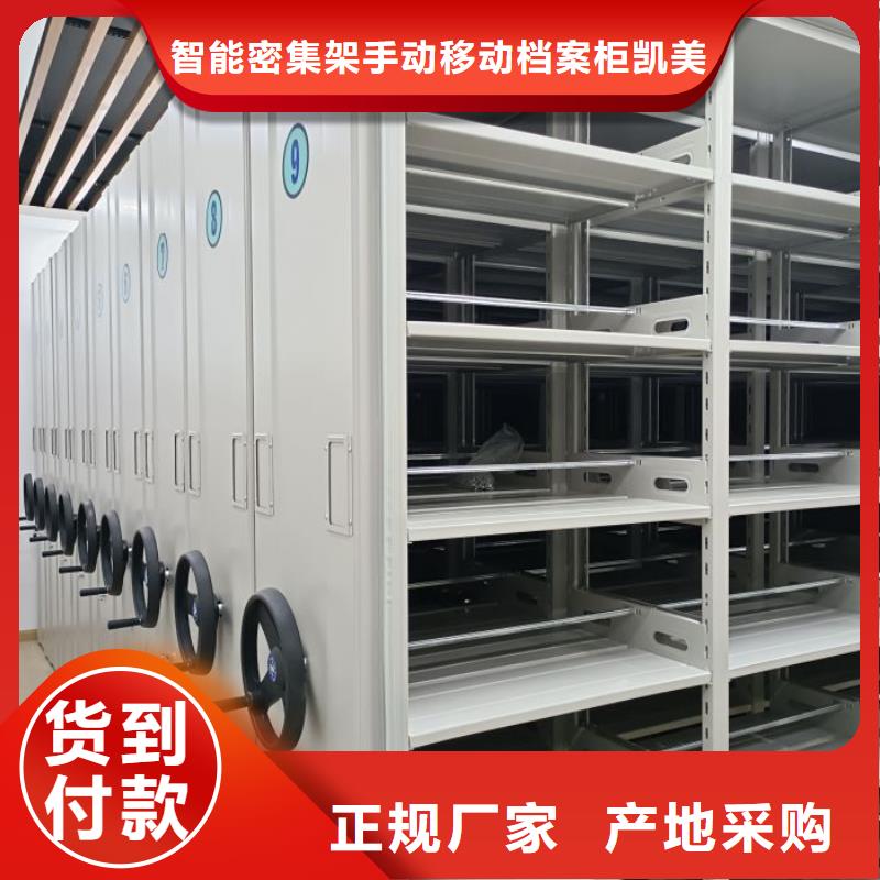 促銷(xiāo)價(jià)【凱美】檔案庫(kù)房智能密集架