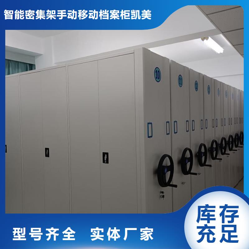厂家的好处和积影响【凯美】档案室手摇密集架