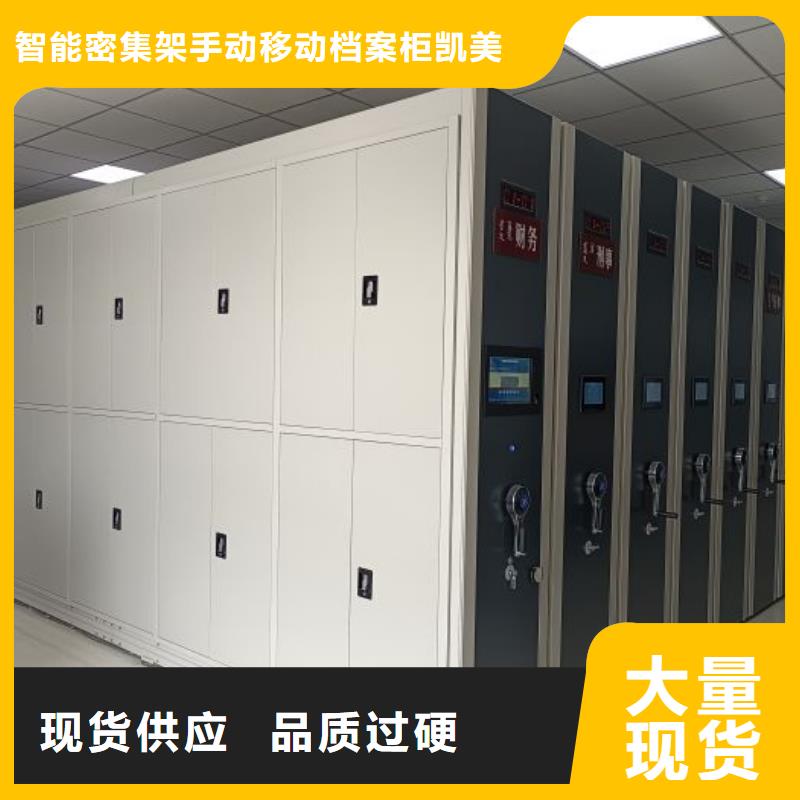銷售廠家【凱美】檔案庫房智能密集架