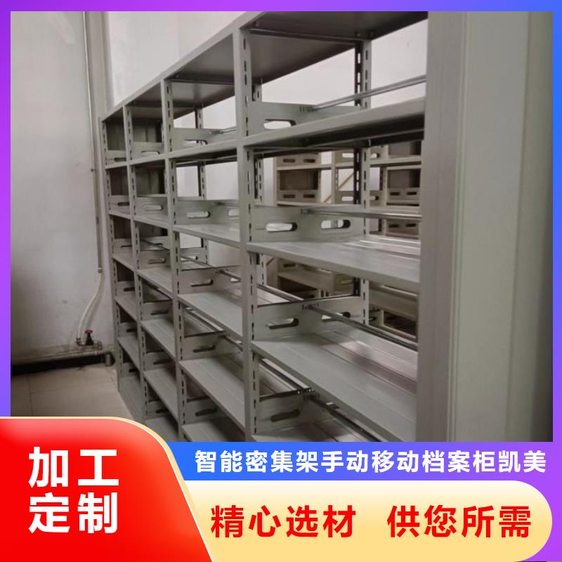 廠家地址【凱美】檔案管理密集柜