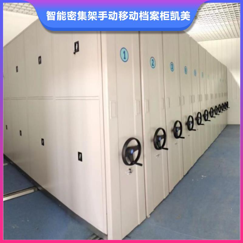 廠家加工【凱美】檔案室手搖密集架