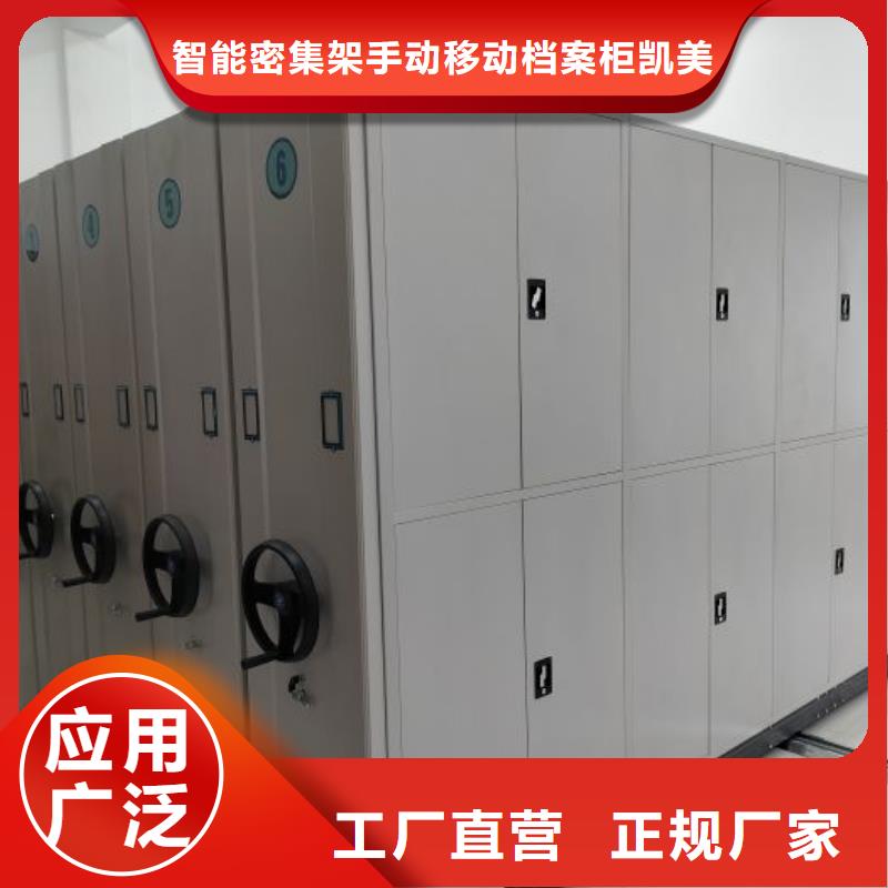 廠家供應【凱美】密集檔案資料柜