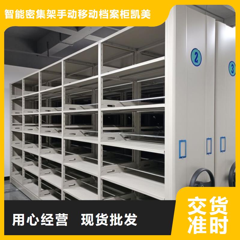定制批发【凯美】手摇密集柜