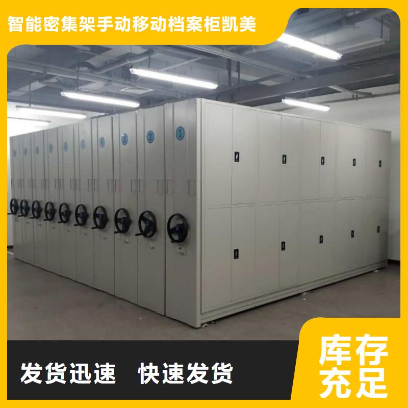 定制批發(fā)【凱美】保亭縣道軌式移動密集架