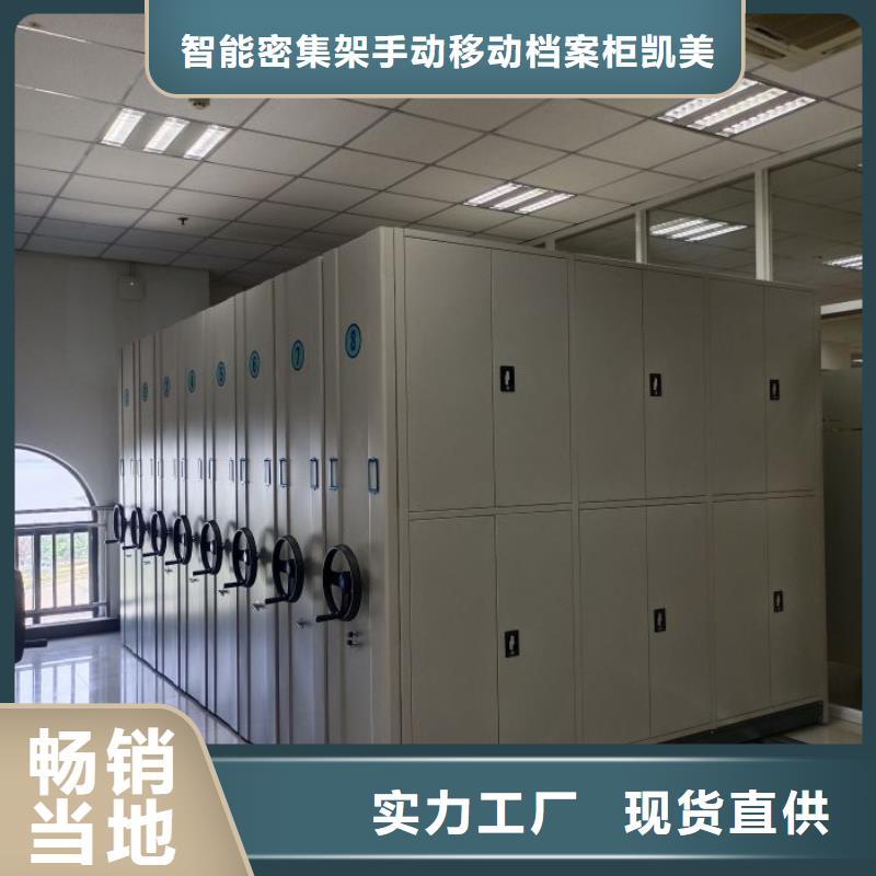 廠家站在角度提出的推廣方案【凱美】封閉式密集柜