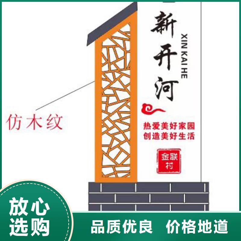 核心價值觀美麗鄉(xiāng)村牌信賴