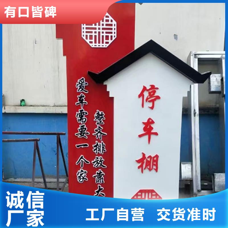 核心价值观美丽乡村牌型号齐全