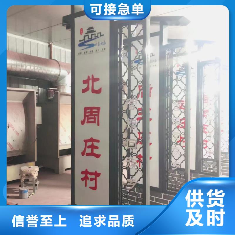 美麗鄉(xiāng)村標(biāo)識牌景觀小品信賴