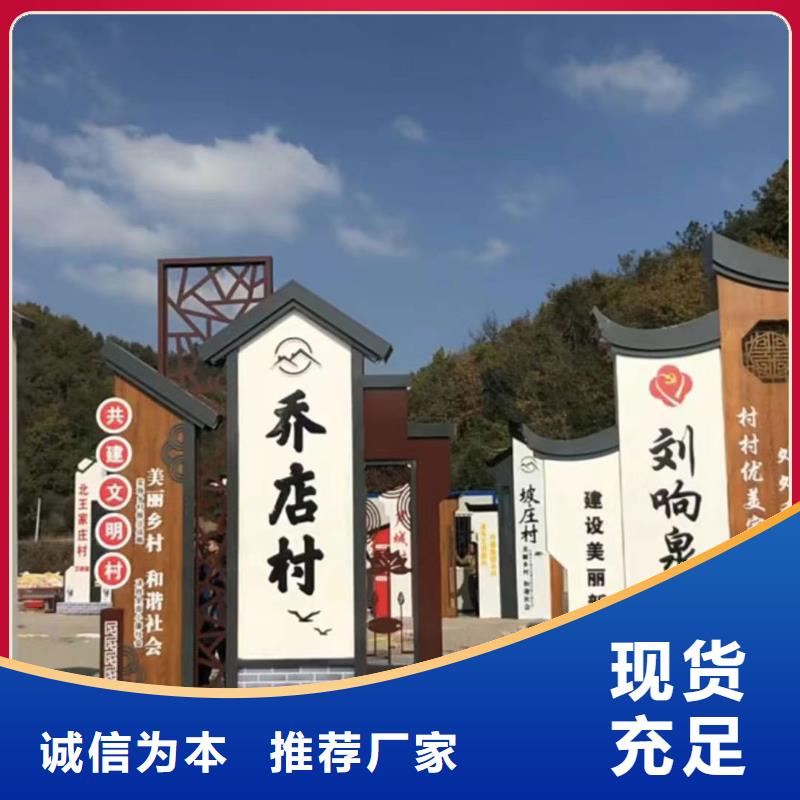 美麗鄉(xiāng)村標(biāo)識牌景觀小品信賴