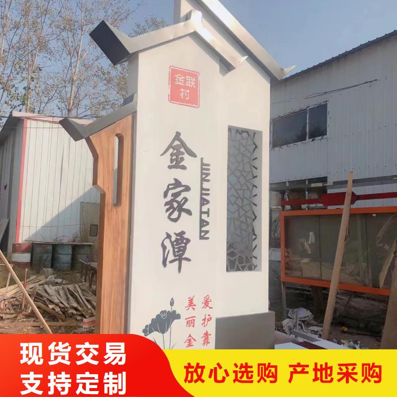 核心價值觀美麗鄉(xiāng)村牌信賴