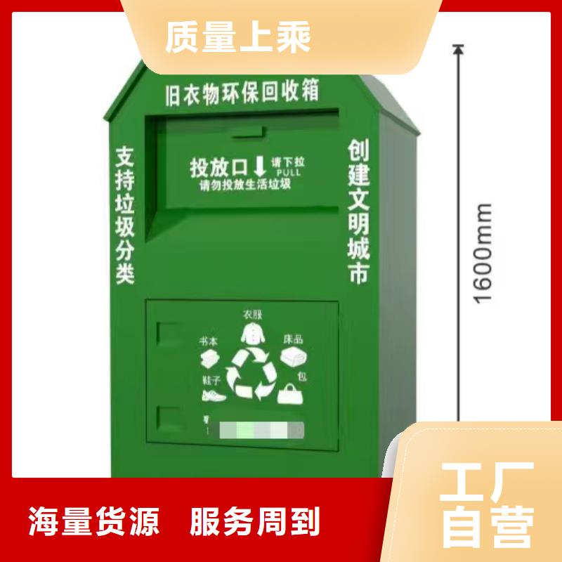舊衣回收箱優(yōu)惠報(bào)價(jià)