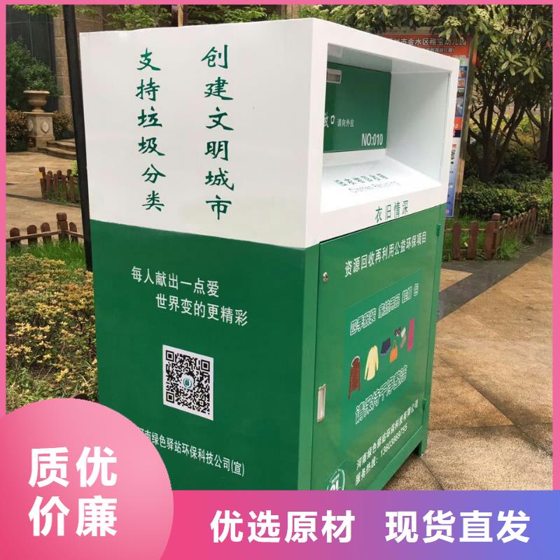 舊衣回收箱定制工廠直銷(xiāo)
