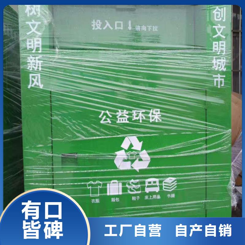 社區(qū)舊衣回收箱值得信賴