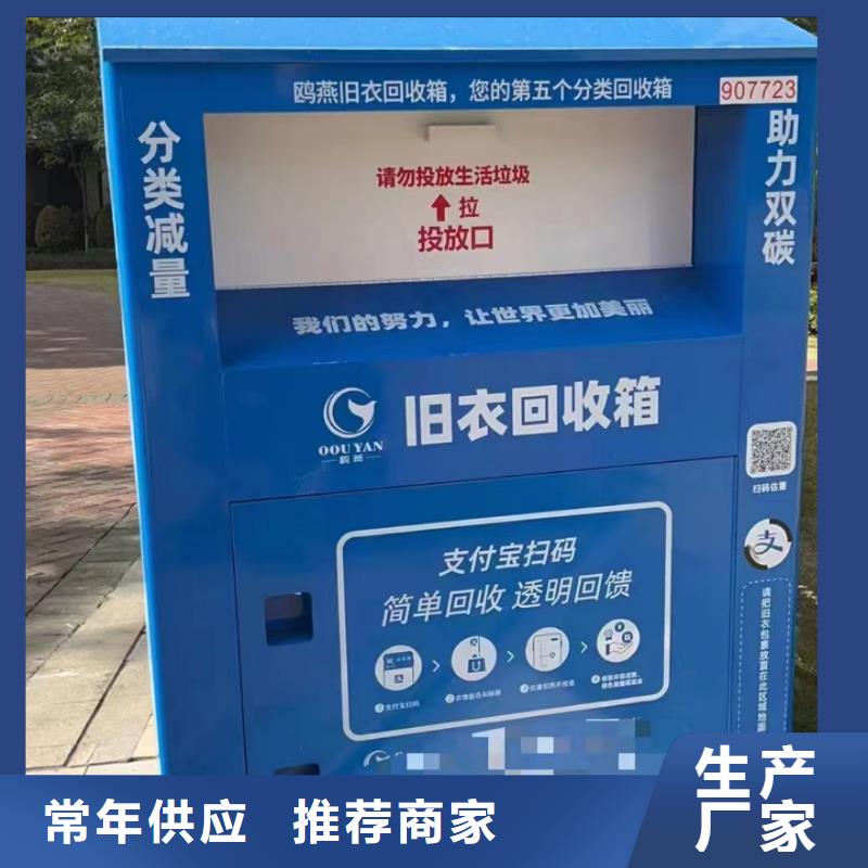 戶外舊衣回收箱實(shí)體廠家