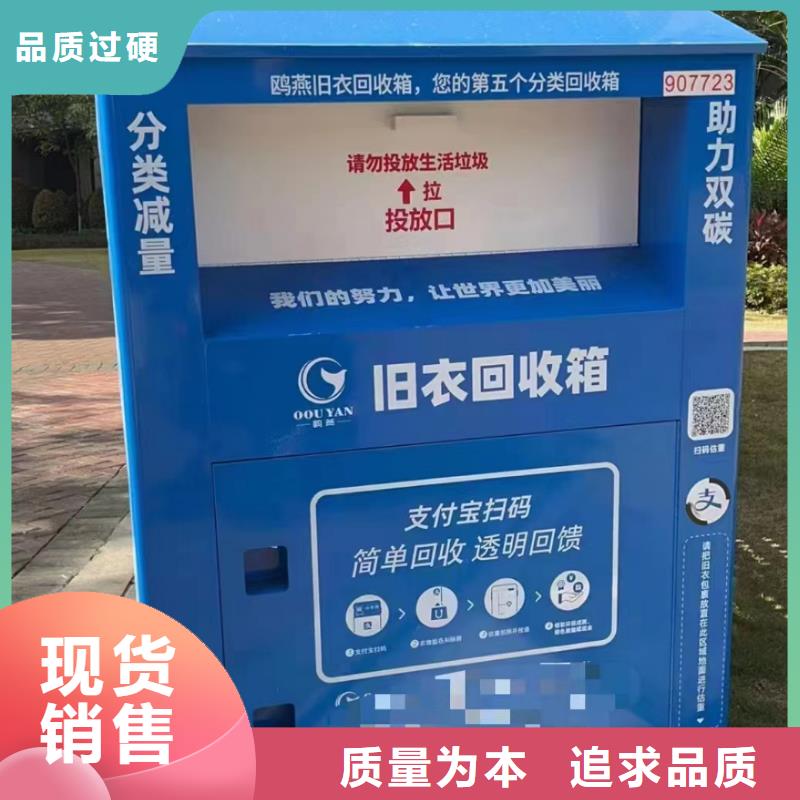 舊衣回收箱優(yōu)惠報(bào)價(jià)