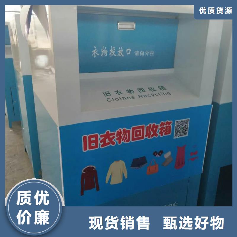 戶外舊衣回收箱實(shí)體廠家
