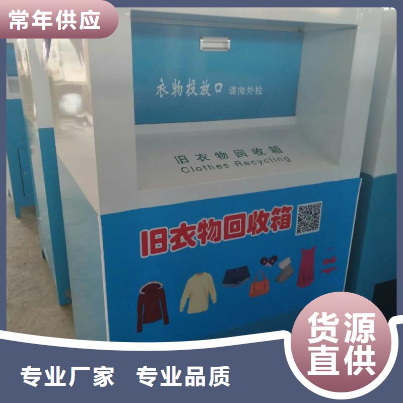 社區(qū)舊衣回收箱值得信賴
