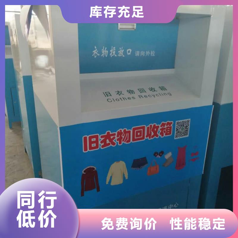 募捐旧衣回收箱厂家直供